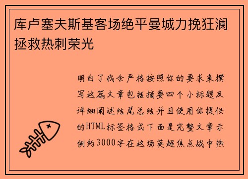 库卢塞夫斯基客场绝平曼城力挽狂澜拯救热刺荣光 库卢塞夫斯基客场绝平曼城力挽狂澜拯救热刺荣光