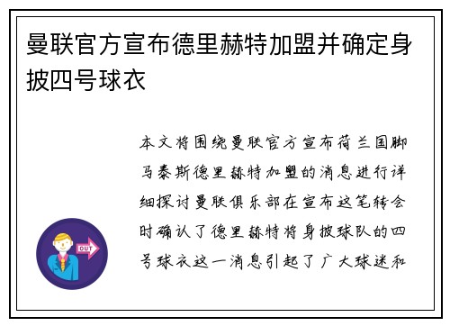 曼联官方宣布德里赫特加盟并确定身披四号球衣
