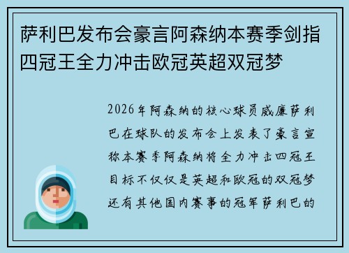 萨利巴发布会豪言阿森纳本赛季剑指四冠王全力冲击欧冠英超双冠梦 萨利巴发布会豪言阿森纳本赛季剑指四冠王全力冲击欧冠英超双冠梦