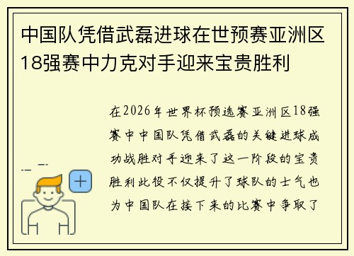 中国队凭借武磊进球在世预赛亚洲区18强赛中力克对手迎来宝贵胜利 中国队凭借武磊进球在世预赛亚洲区18强赛中力克对手迎来宝贵胜利
