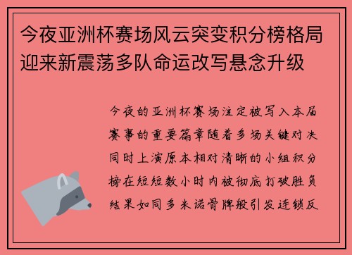 今夜亚洲杯赛场风云突变积分榜格局迎来新震荡多队命运改写悬念升级 今夜亚洲杯赛场风云突变积分榜格局迎来新震荡多队命运改写悬念升级