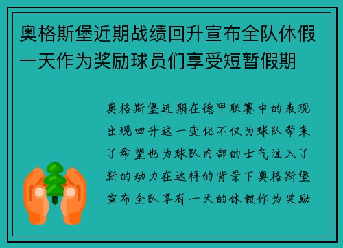 奥格斯堡近期战绩回升宣布全队休假一天作为奖励球员们享受短暂假期